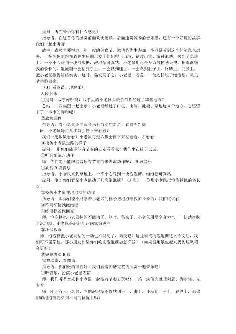 中班优质音乐课教案-《小老鼠和泡泡糖》.doc_第3页