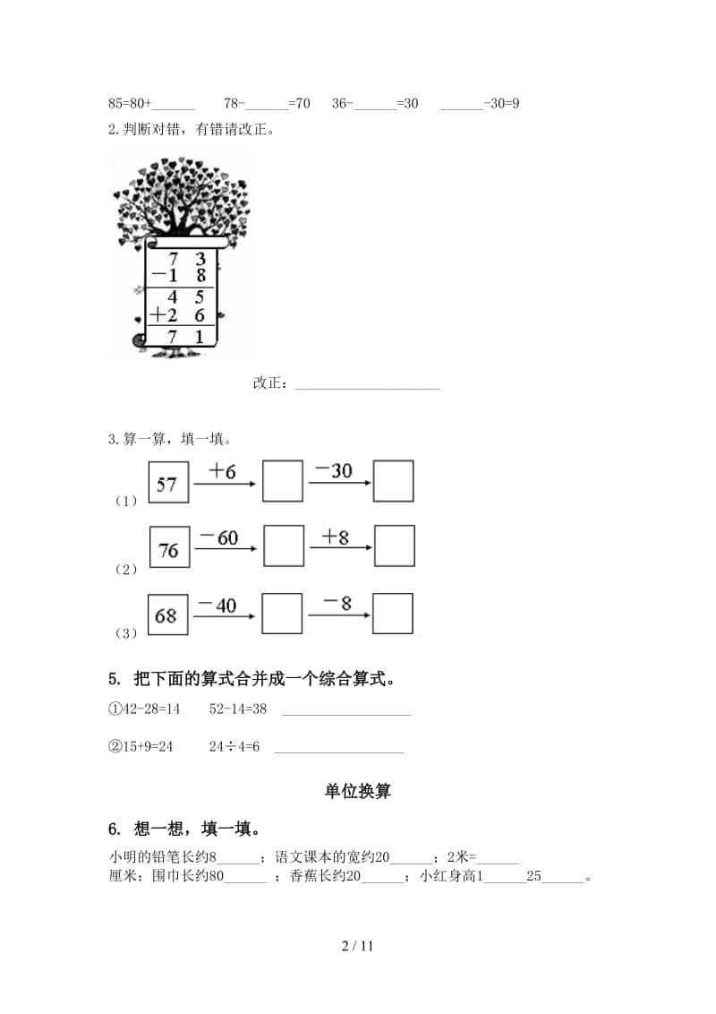 二年级数学下学期期末综合复习专项训练新课标.doc_第2页