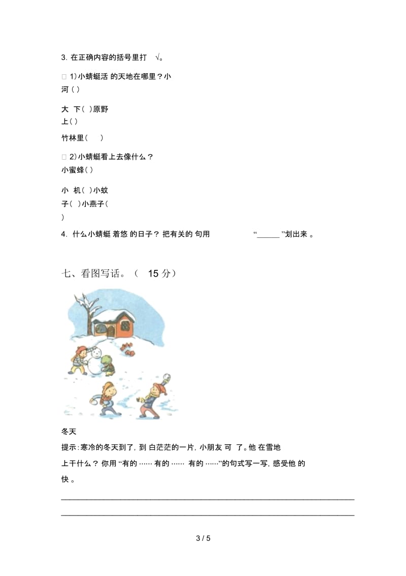 新人教版一年级语文下册期末试题及答案(最新).docx_第3页