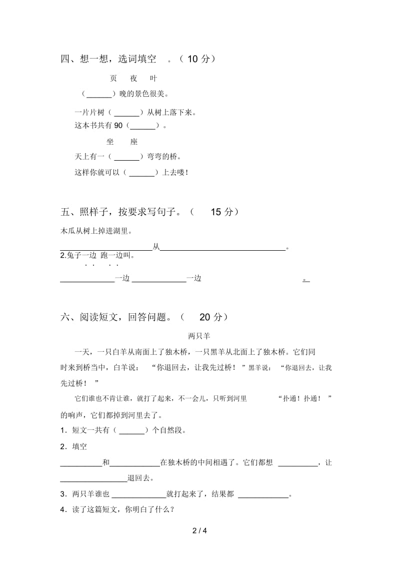 最新部编版一年级语文下册期末试卷及答案.docx_第3页