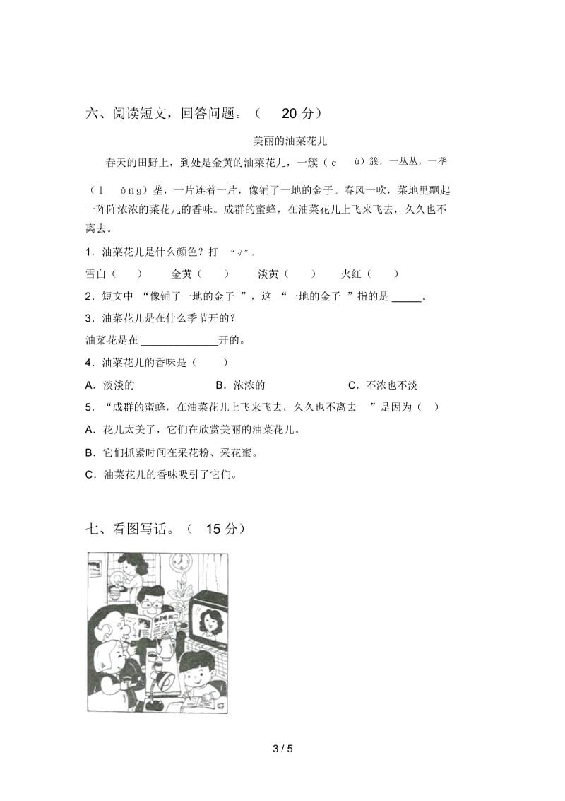 新人教版一年级语文下册第三次月考调研题及答案.docx_第3页