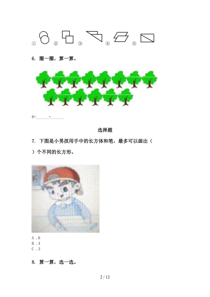 沪教版一年级数学下学期月考知识点整理复习练习题.doc_第2页