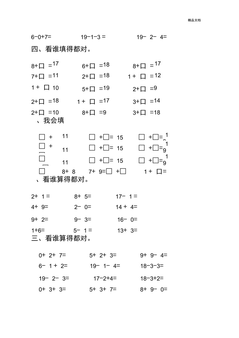 二十以内的加减法练习题.docx_第2页