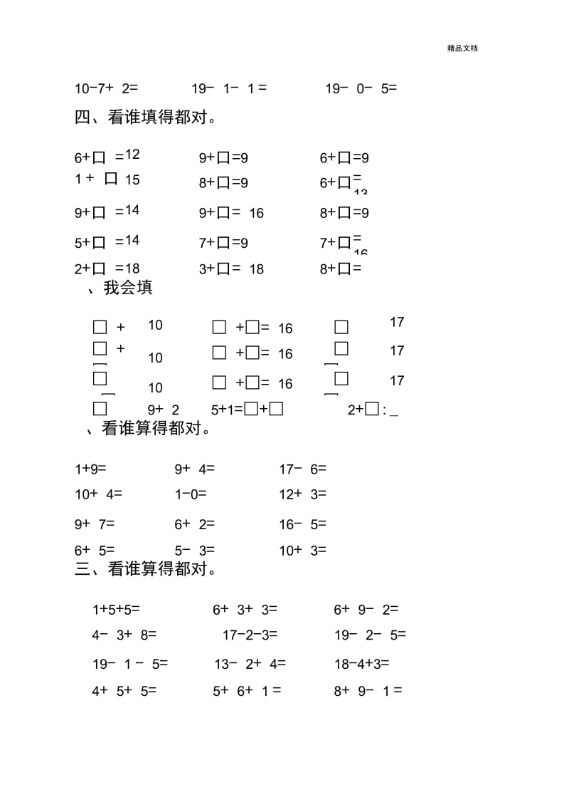 二十以内的加减法练习题.docx_第3页