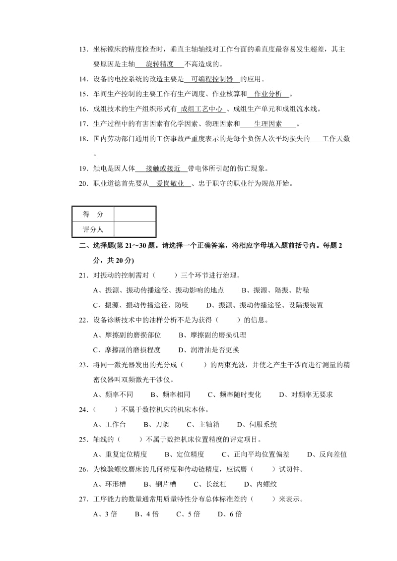 钳工技师考试复习题.doc_第2页