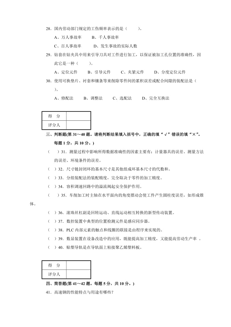 钳工技师考试复习题.doc_第3页