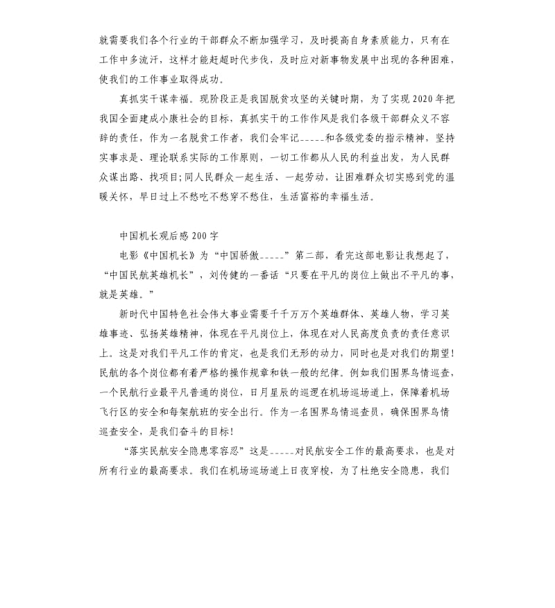 中国机长观后感參考模板.docx_第2页