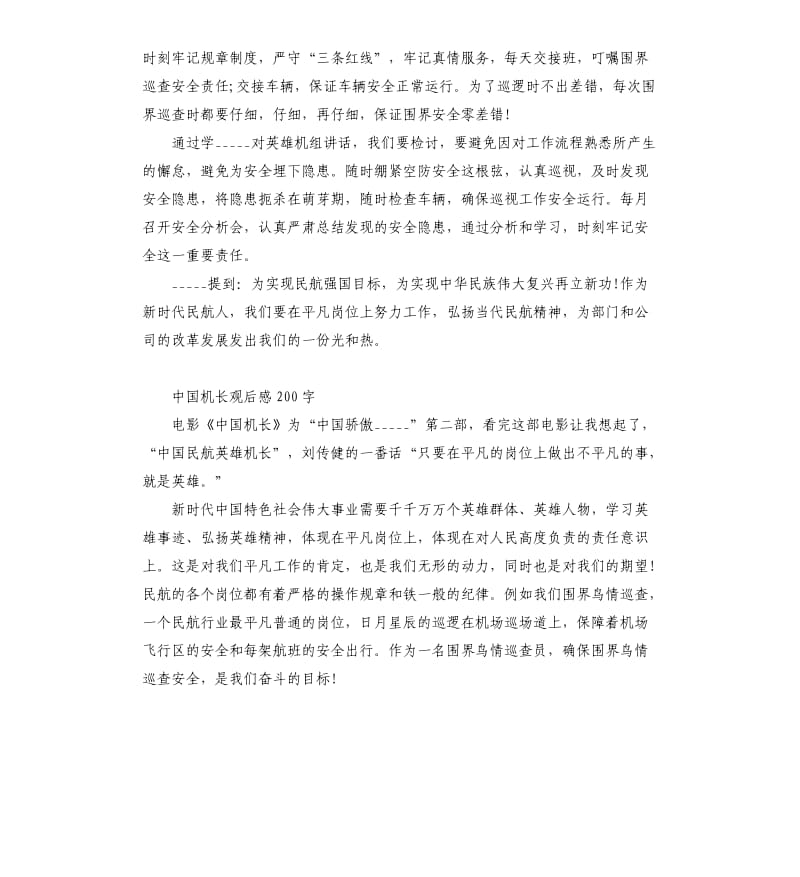 中国机长观后感參考模板.docx_第3页