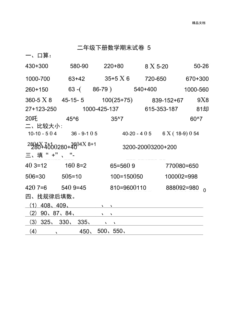 二年级下册数学试卷.docx_第1页