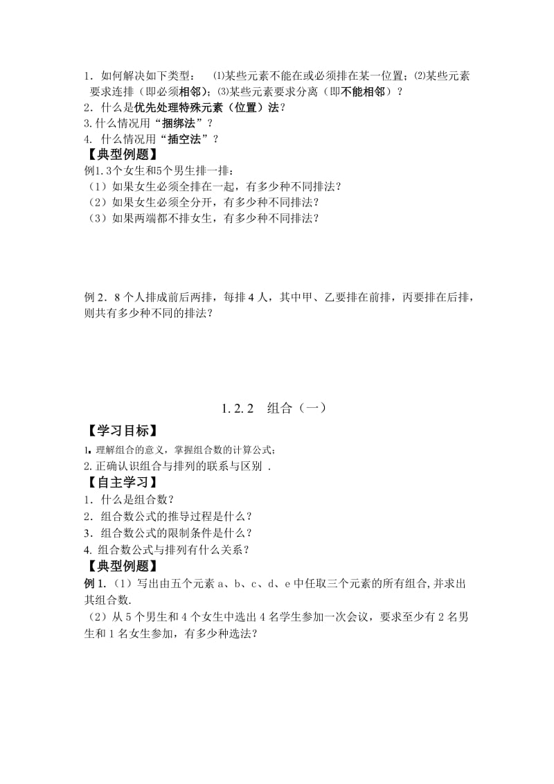 1.1分类加法计数原理与分步乘法计数原理.doc_第3页