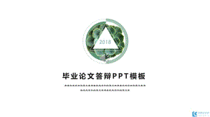 2021简约静态大学毕业论文答辩通用PPT模板.pptx