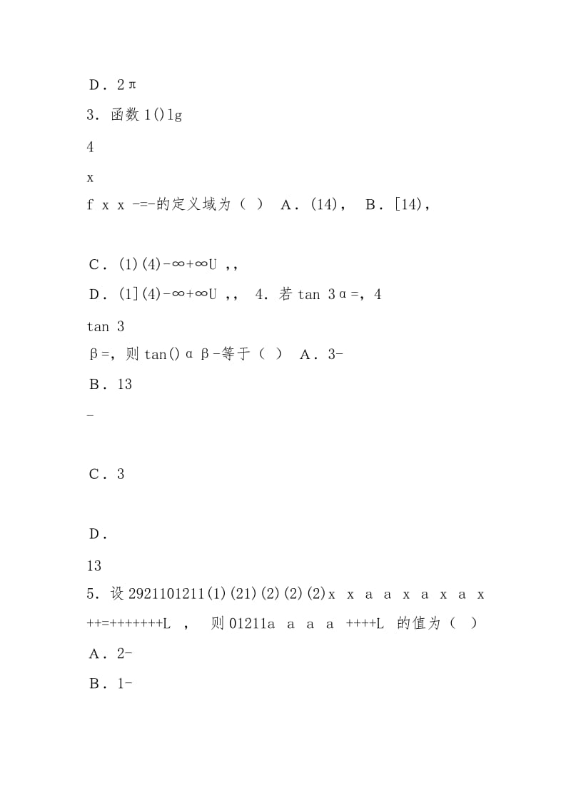 2021年哈尔滨铁道职业技术学院单招数学模拟试题[含答案解析].docx_第2页