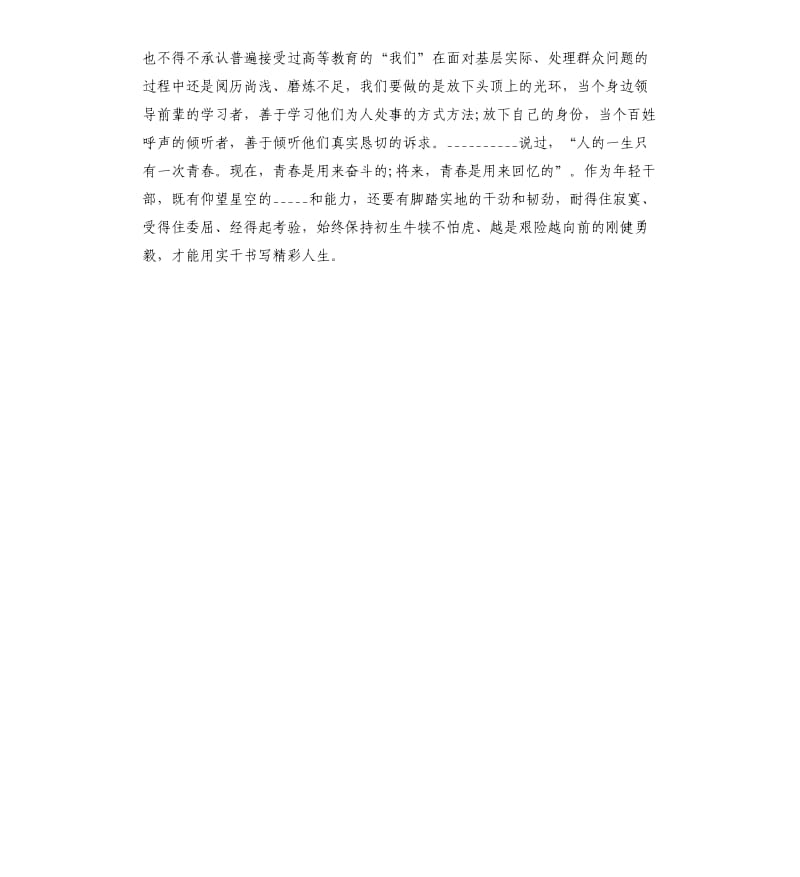 2020年秋季学期党校中青年干部培训班学习心得体会感悟參考模板.docx_第3页