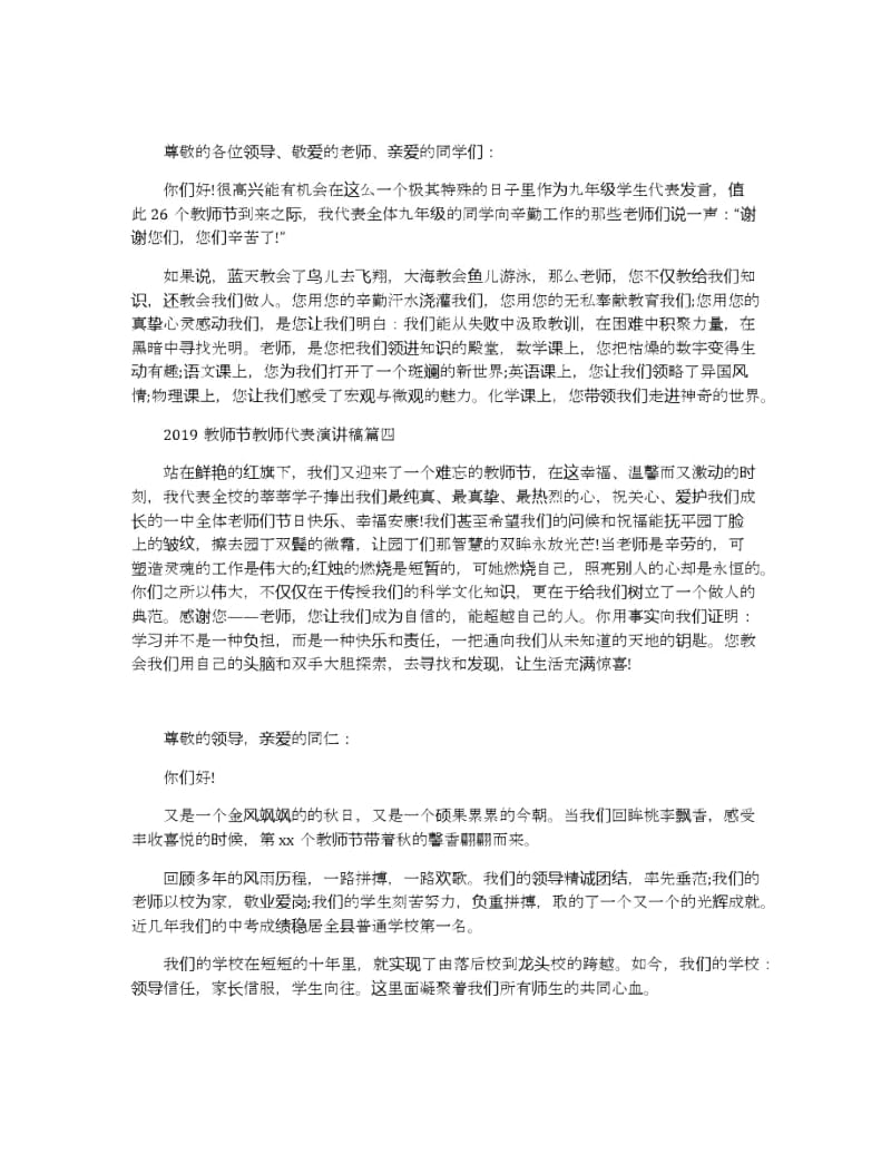 教师节教师代表演讲稿2019_教师节演讲稿范文范文5篇.docx_第2页