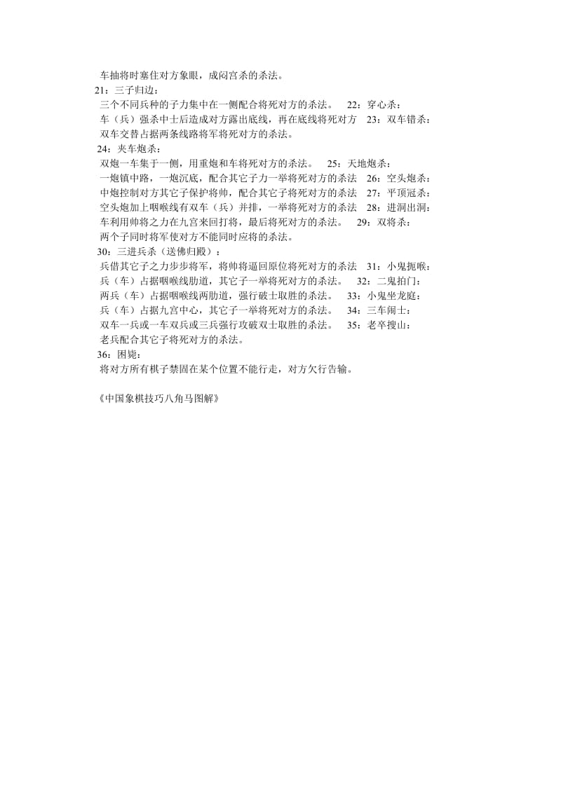 中国象棋技巧八角马图解.doc_第3页