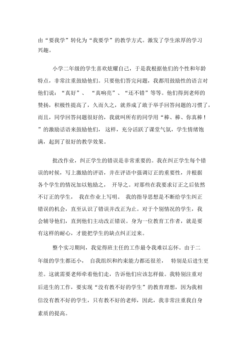 最新学校教师实习报告范文.docx_第3页