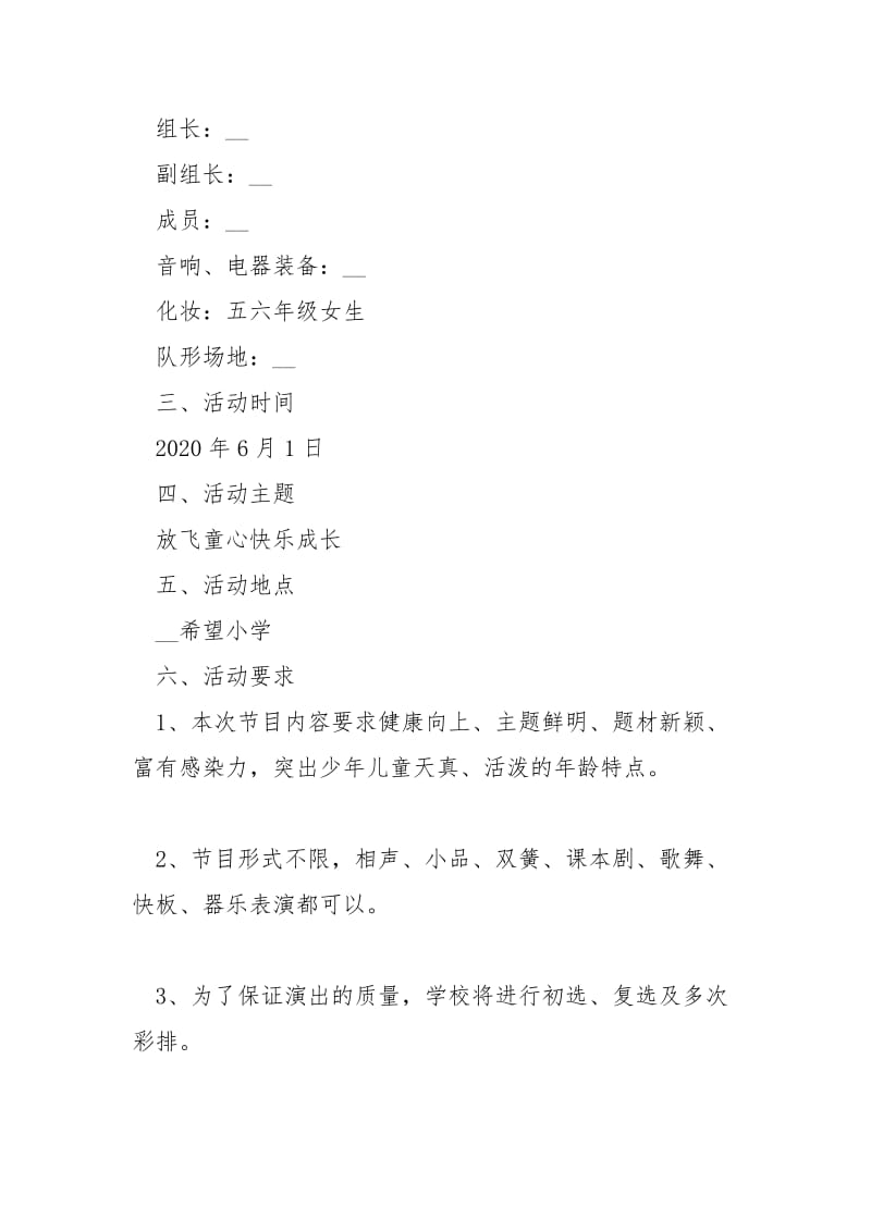 2021学校六一儿童节活动策划方案大全最新例文.docx_第2页