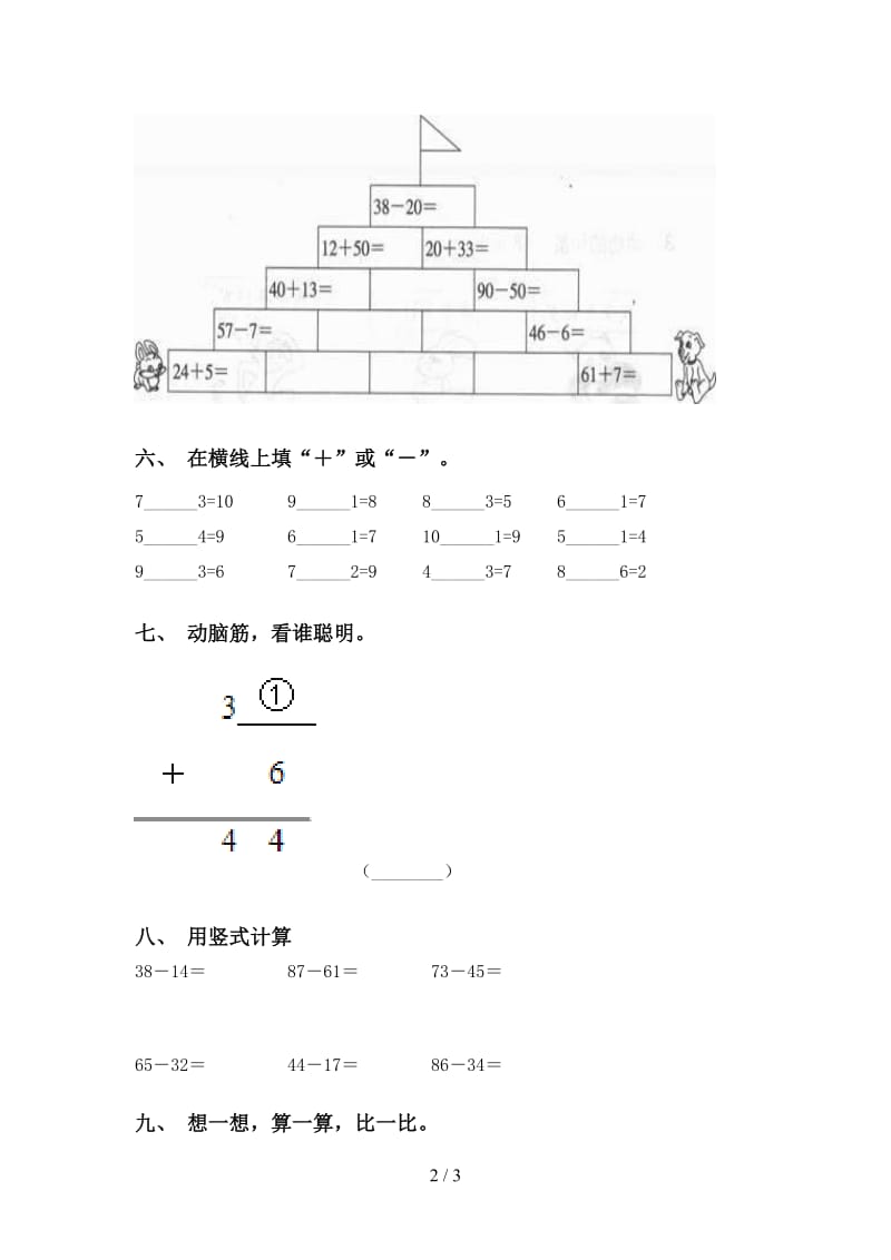 一年级下册数学计算题专项训练.doc_第2页