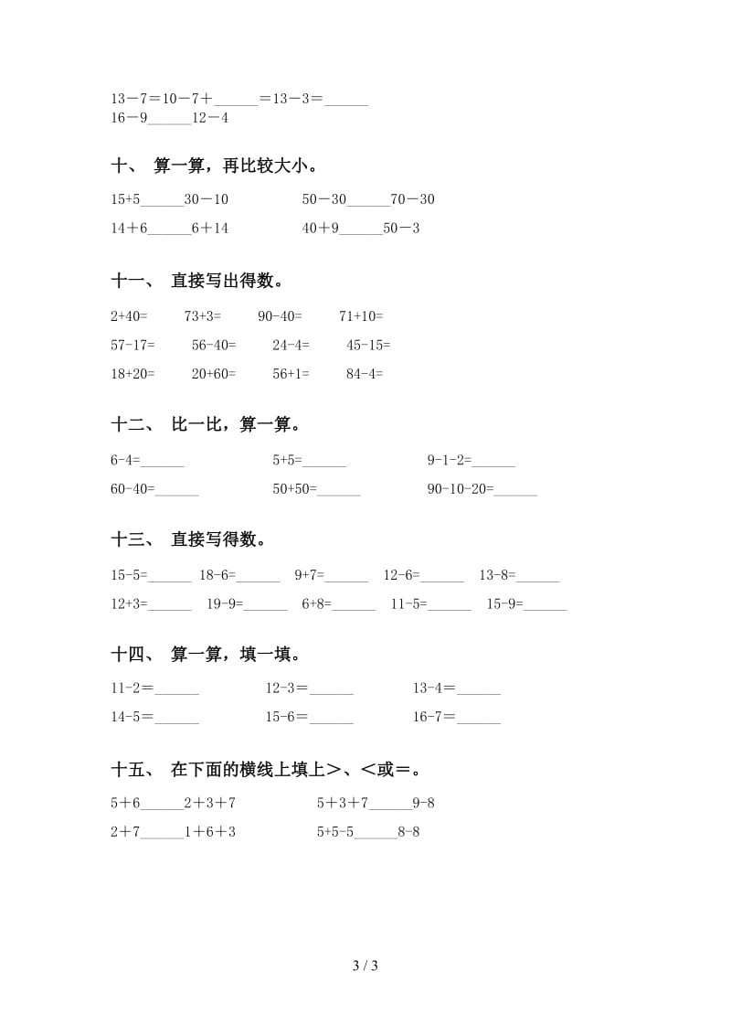 一年级下册数学计算题专项训练.doc_第3页