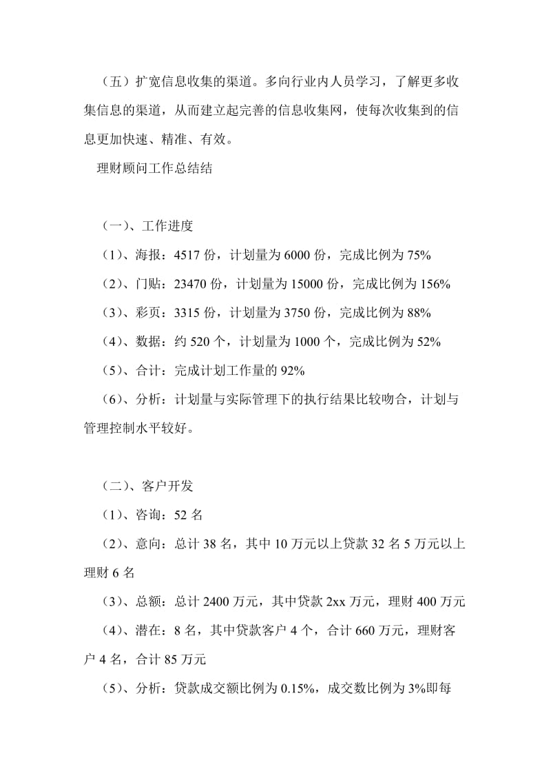 理财顾问工作总结最新总结.doc_第3页