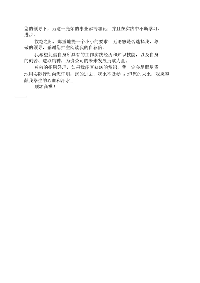 银行大堂经理求职信怎么写.docx_第2页