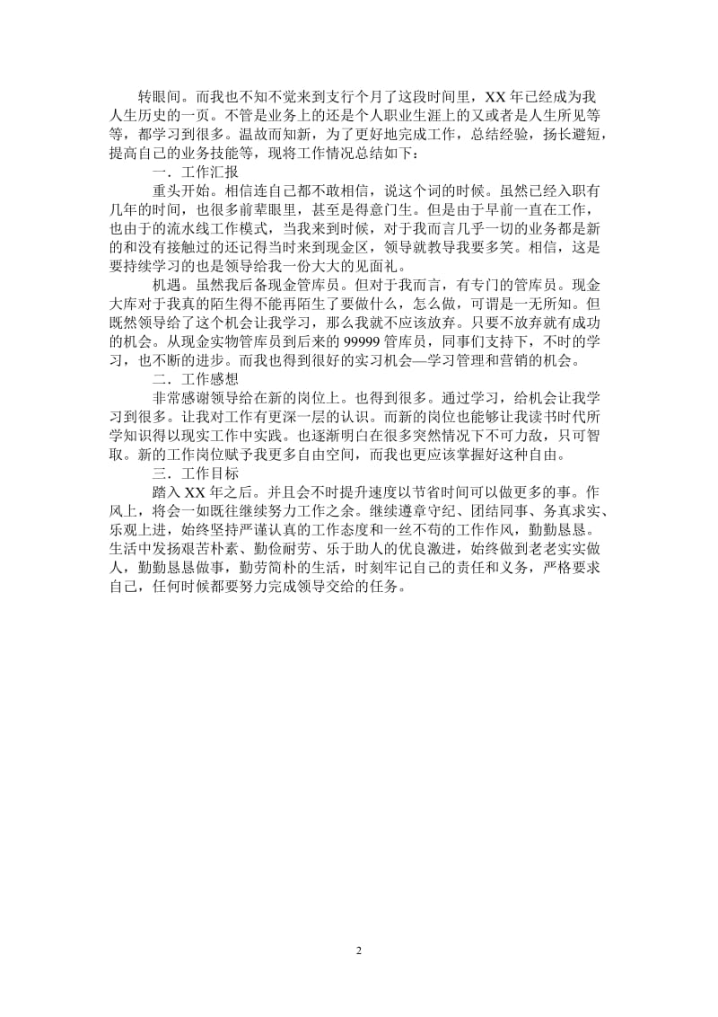 管库员述职述廉材料.doc_第2页