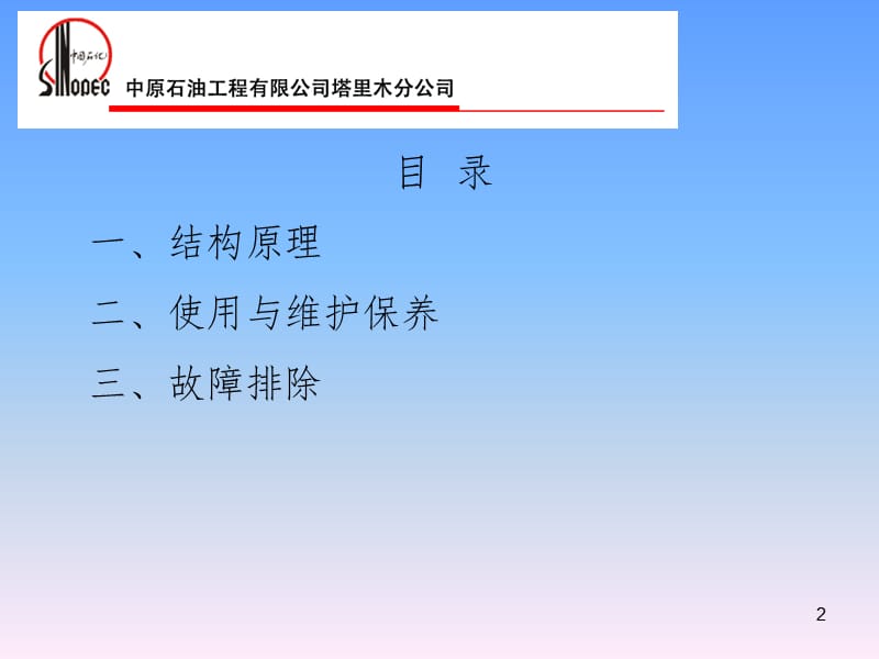 电磁刹车的使用与维护保养PPT课件.ppt_第2页