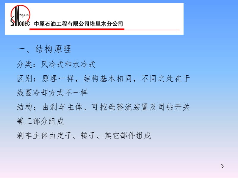 电磁刹车的使用与维护保养PPT课件.ppt_第3页