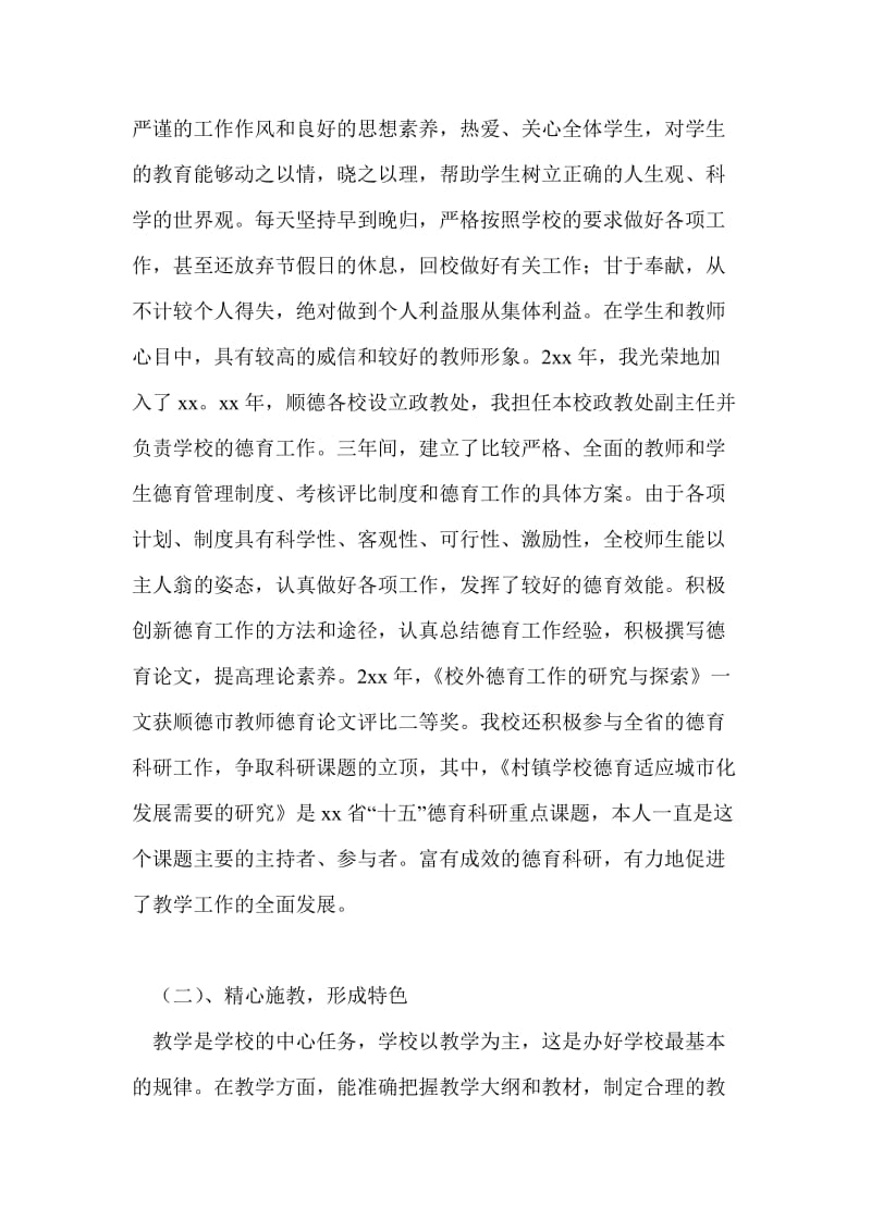 申报高级教师工作总结最新总结.doc_第2页