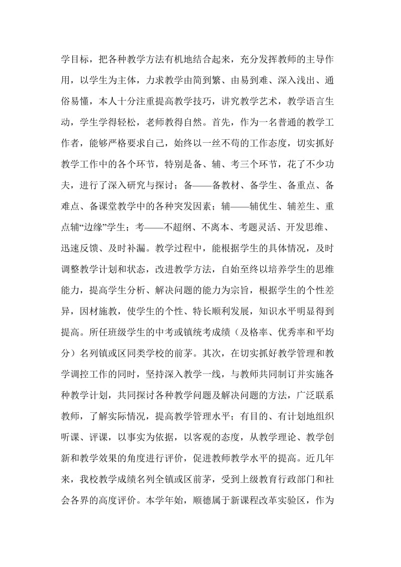 申报高级教师工作总结最新总结.doc_第3页