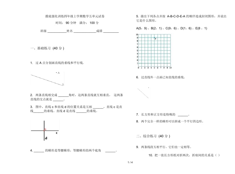 摸底强化训练四年级上学期数学五单元试卷.docx_第1页