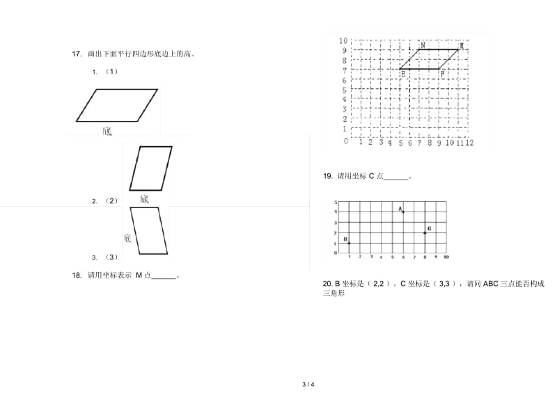 摸底强化训练四年级上学期数学五单元试卷.docx_第3页