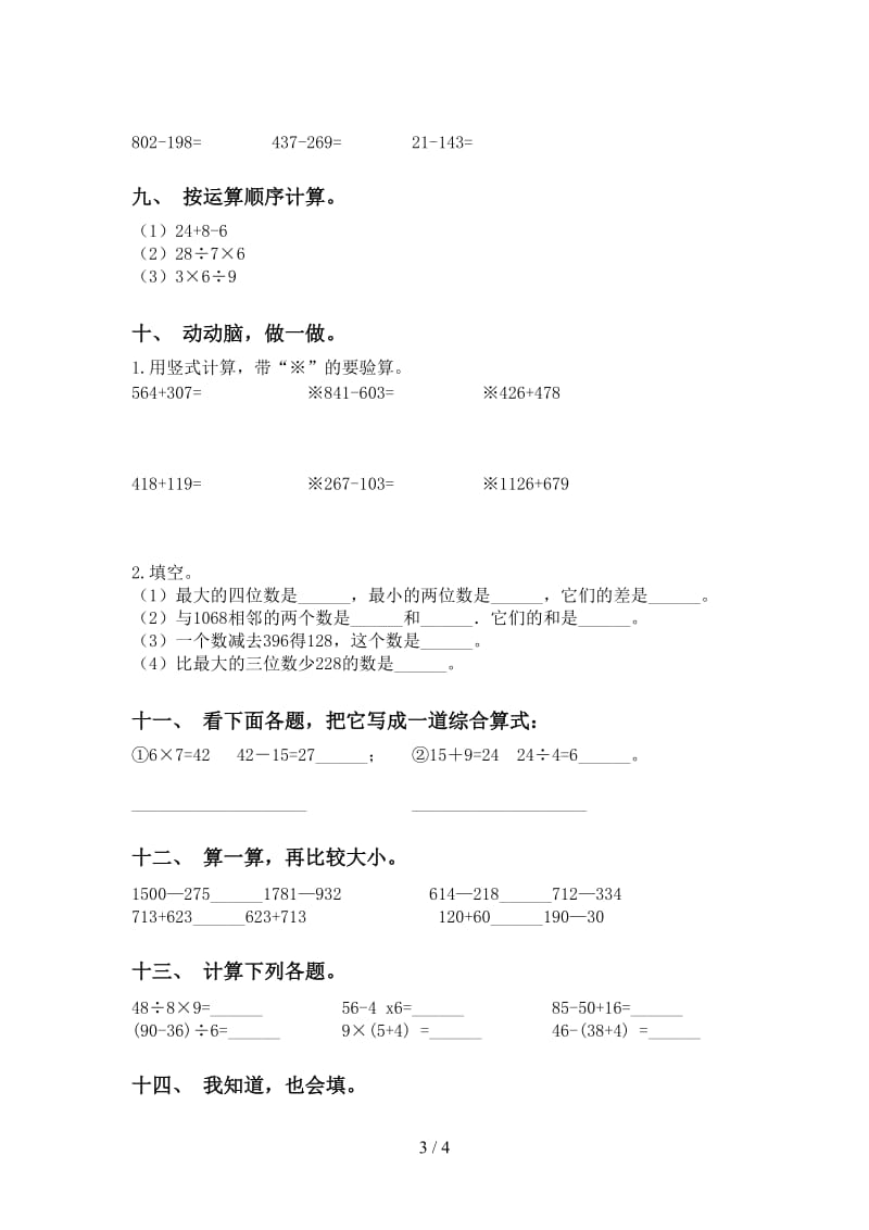 2021年小学二年级数学下册计算题练习北师大版.doc_第3页