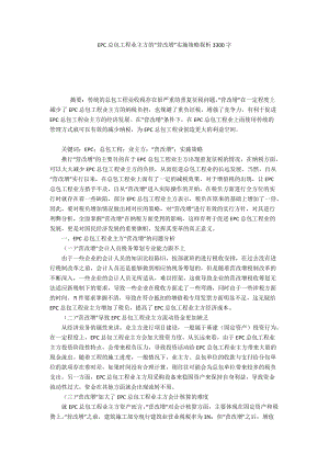 EPC总包工程业主方的“营改增”实施策略探析3300字.docx