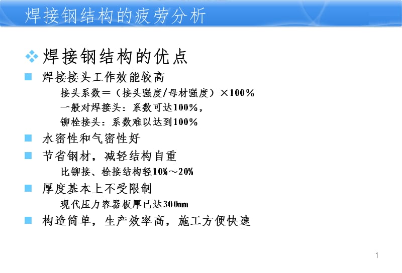 钢桥与组合结构桥梁设计PPT课件.ppt_第2页