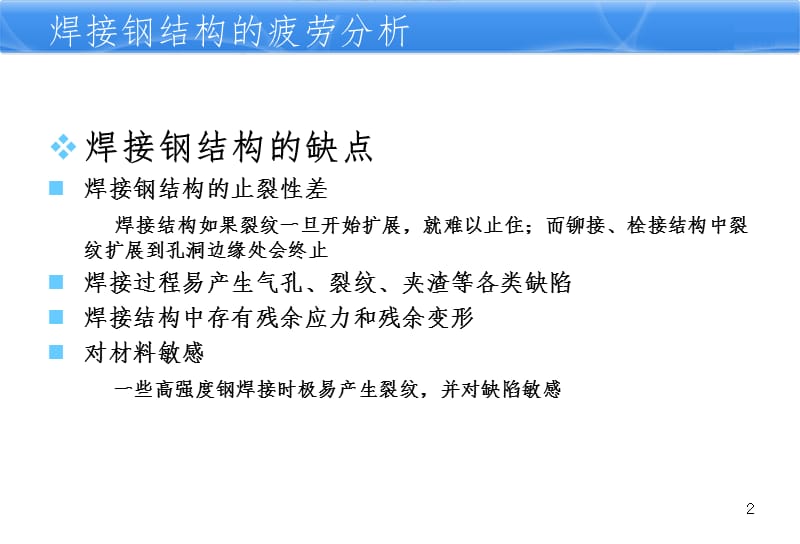 钢桥与组合结构桥梁设计PPT课件.ppt_第3页