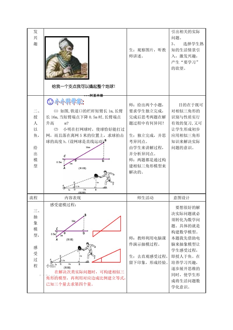 3.4相似三角形的应用教案.doc_第2页