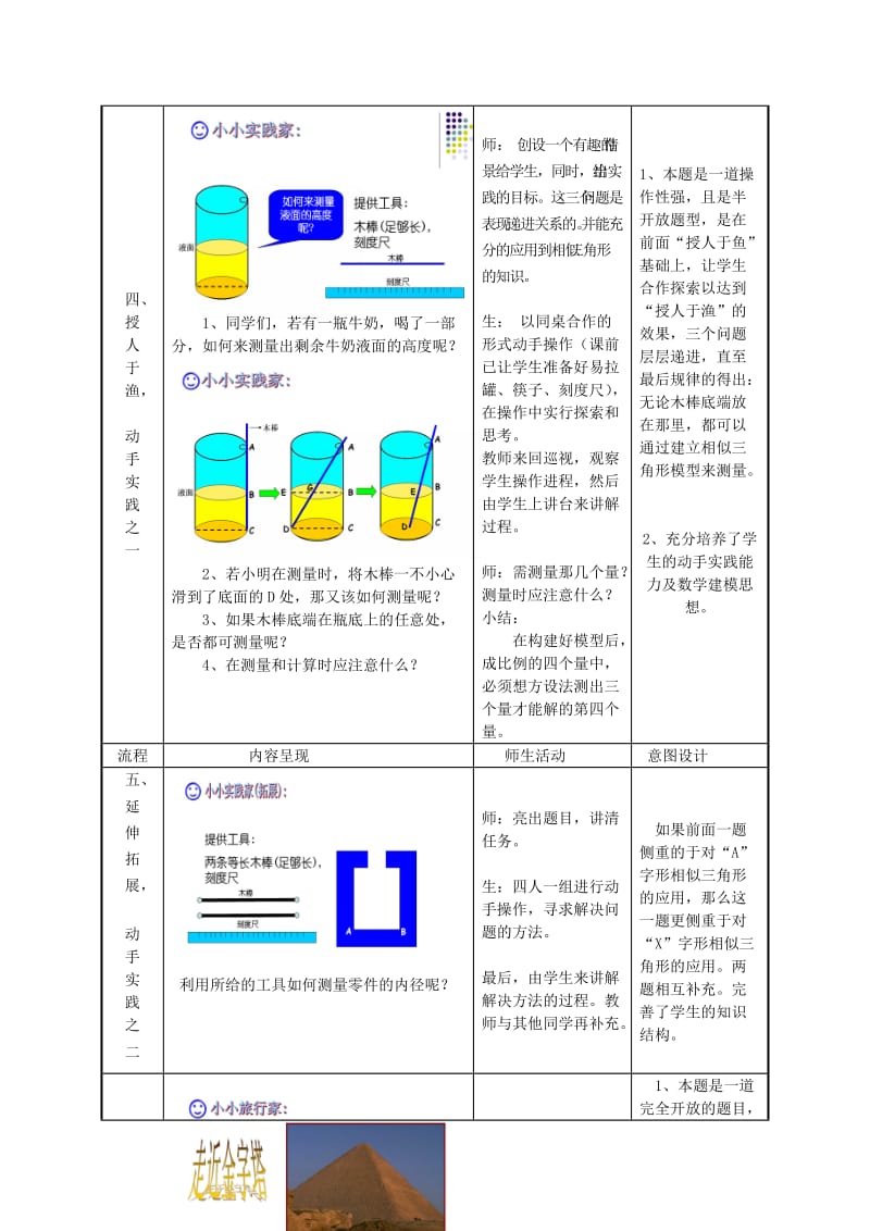 3.4相似三角形的应用教案.doc_第3页