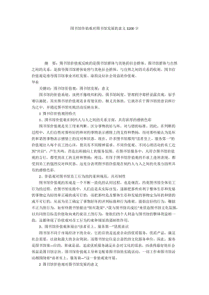 图书馆价值观对图书馆发展的意义3200字.docx