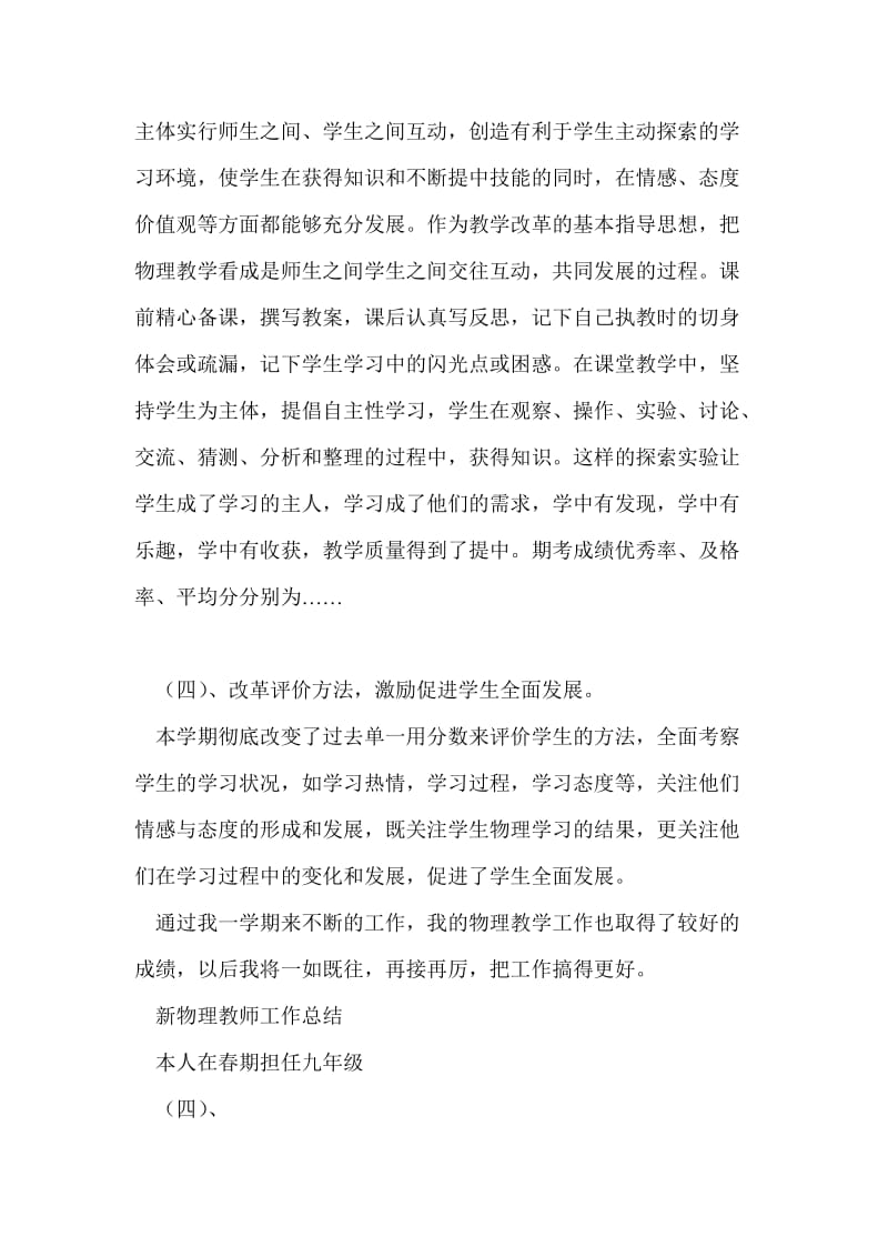 新物理教师工作总结最新总结.doc_第2页