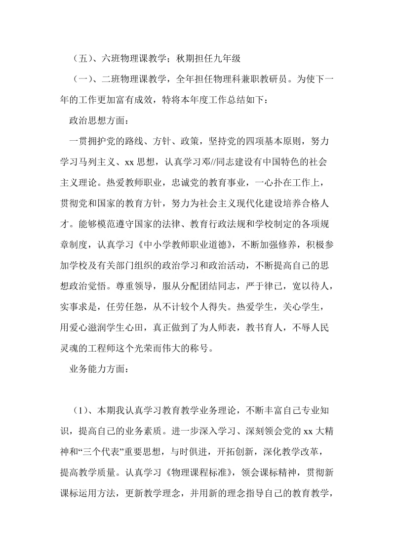 新物理教师工作总结最新总结.doc_第3页