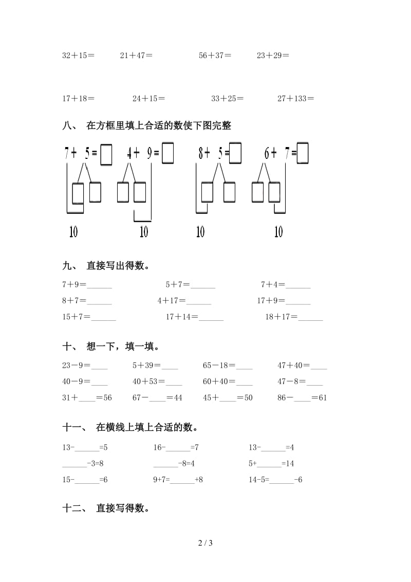 2021年一年级数学下册计算题专项同步练习苏教版.doc_第2页