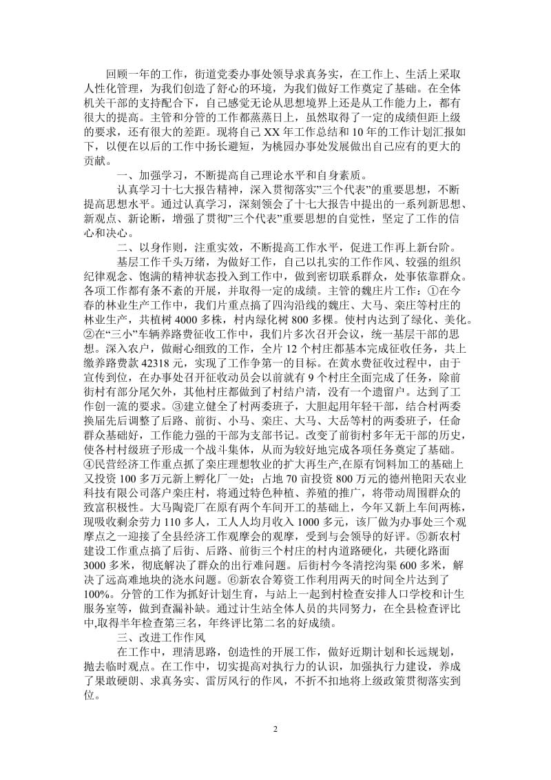 街道党委办事处述职报告.doc_第2页