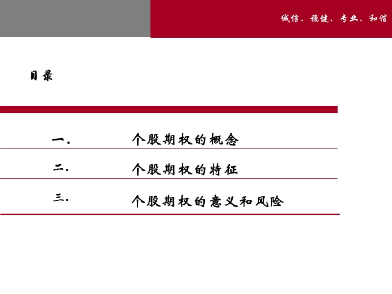 证券营业部个股期权培训基础知识课件.ppt_第2页