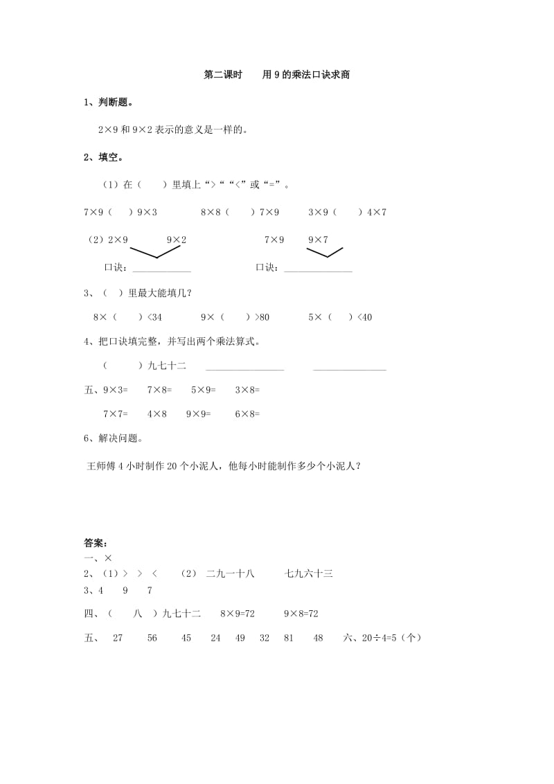 人教版二下第四单元课时练.doc_第2页