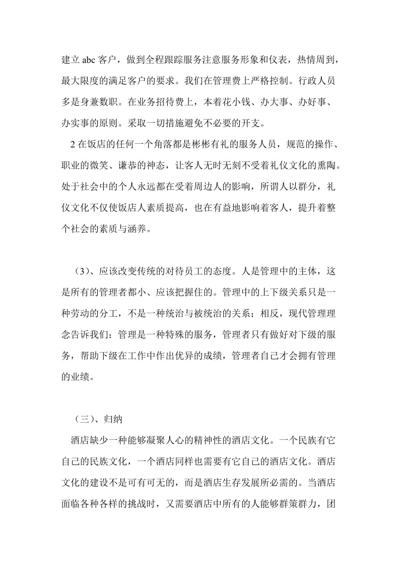 百货收银员年终总结最新总结.doc_第3页