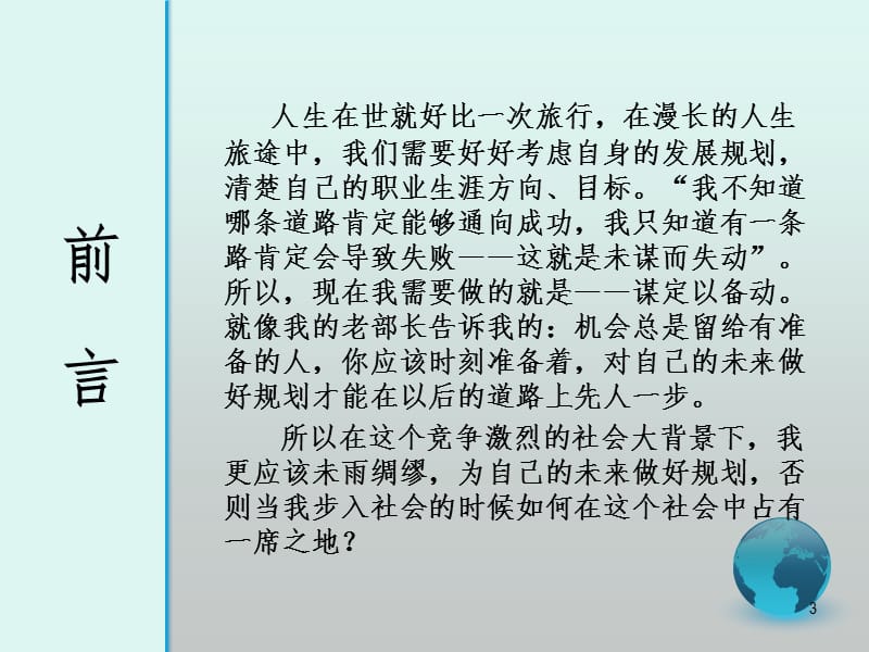 会计职业规划附件《单个案例》PPT课件.pptx_第3页