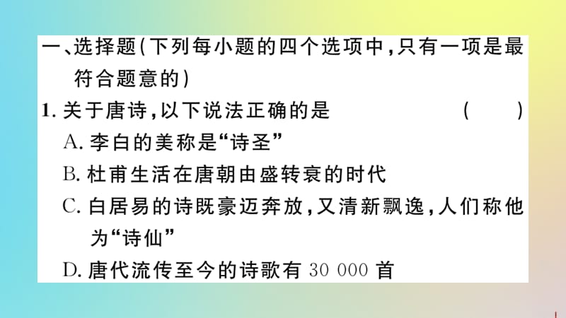 2020年春七年级历史下册 热点专项突破篇 专题三 古代文化与科技作业课件 新人教版.ppt_第2页