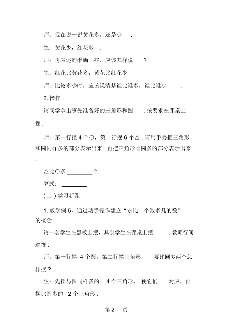 求比一个数多几的数的应用题.docx_第2页