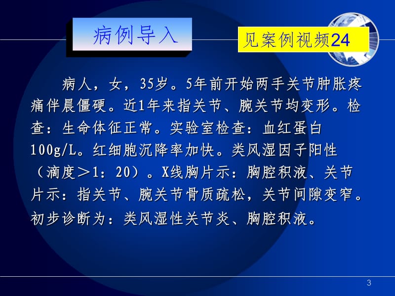 类风湿关节炎病人的护理PPT课件.ppt_第3页